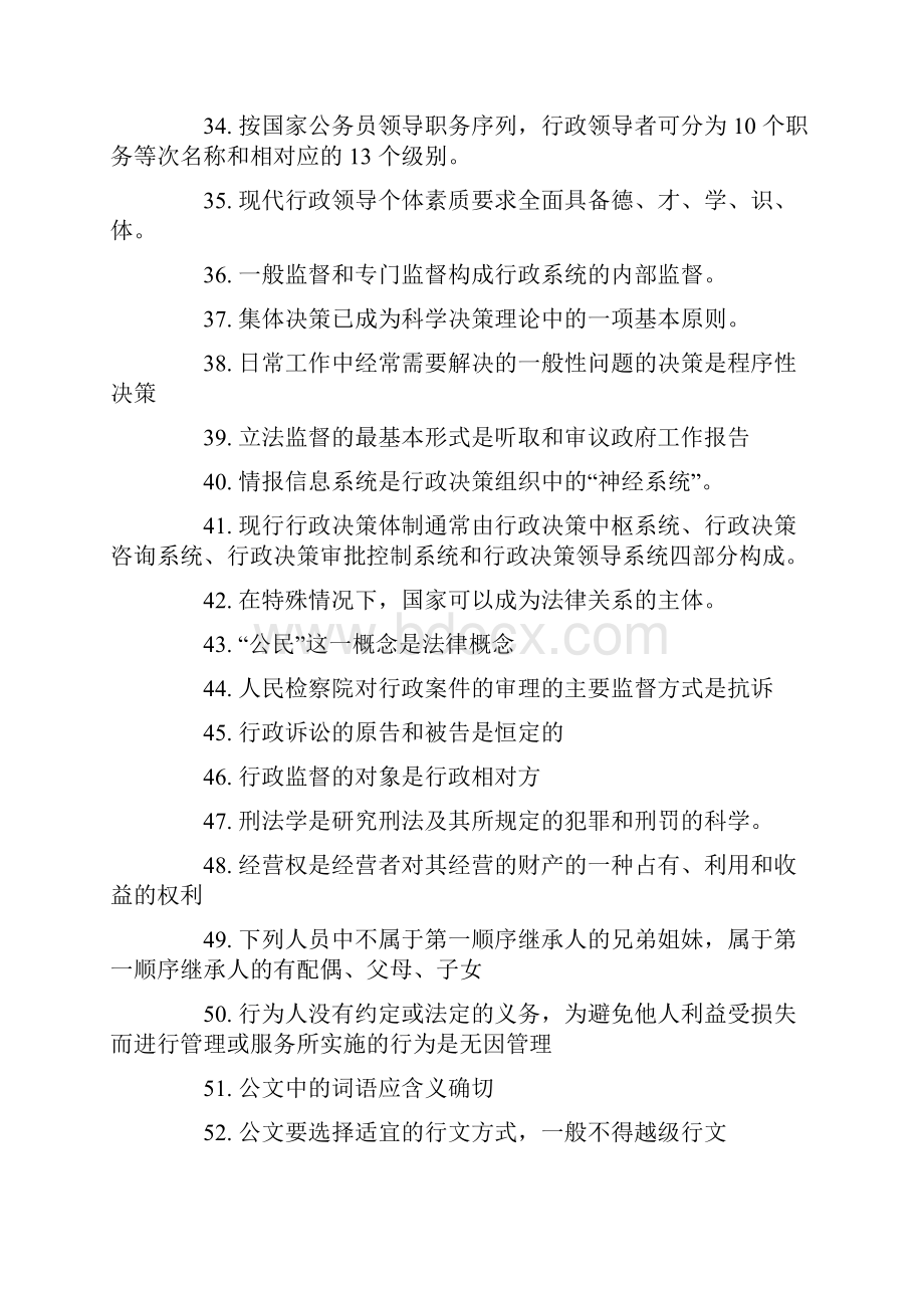 陕西事业单位考试公共基础知识常考要点京佳综合版共220个Word文档下载推荐.docx_第3页