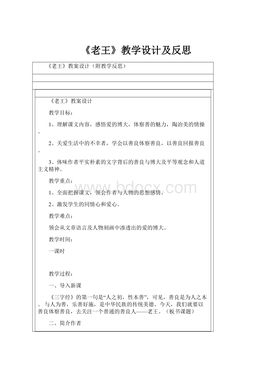 《老王》教学设计及反思.docx