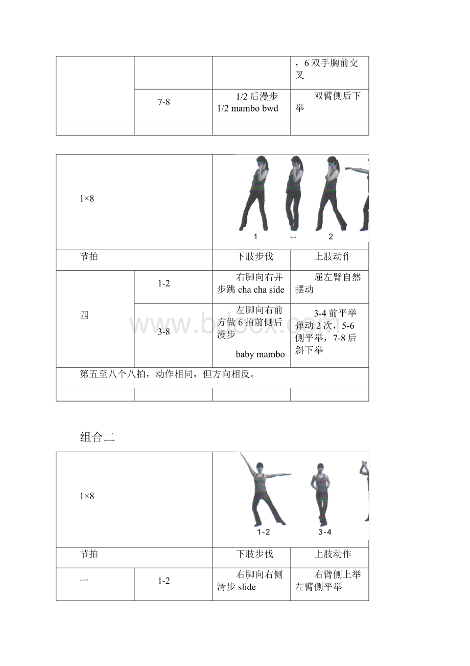 《全国健美操大众锻炼标准》第三套大众二级动作图解.docx_第2页