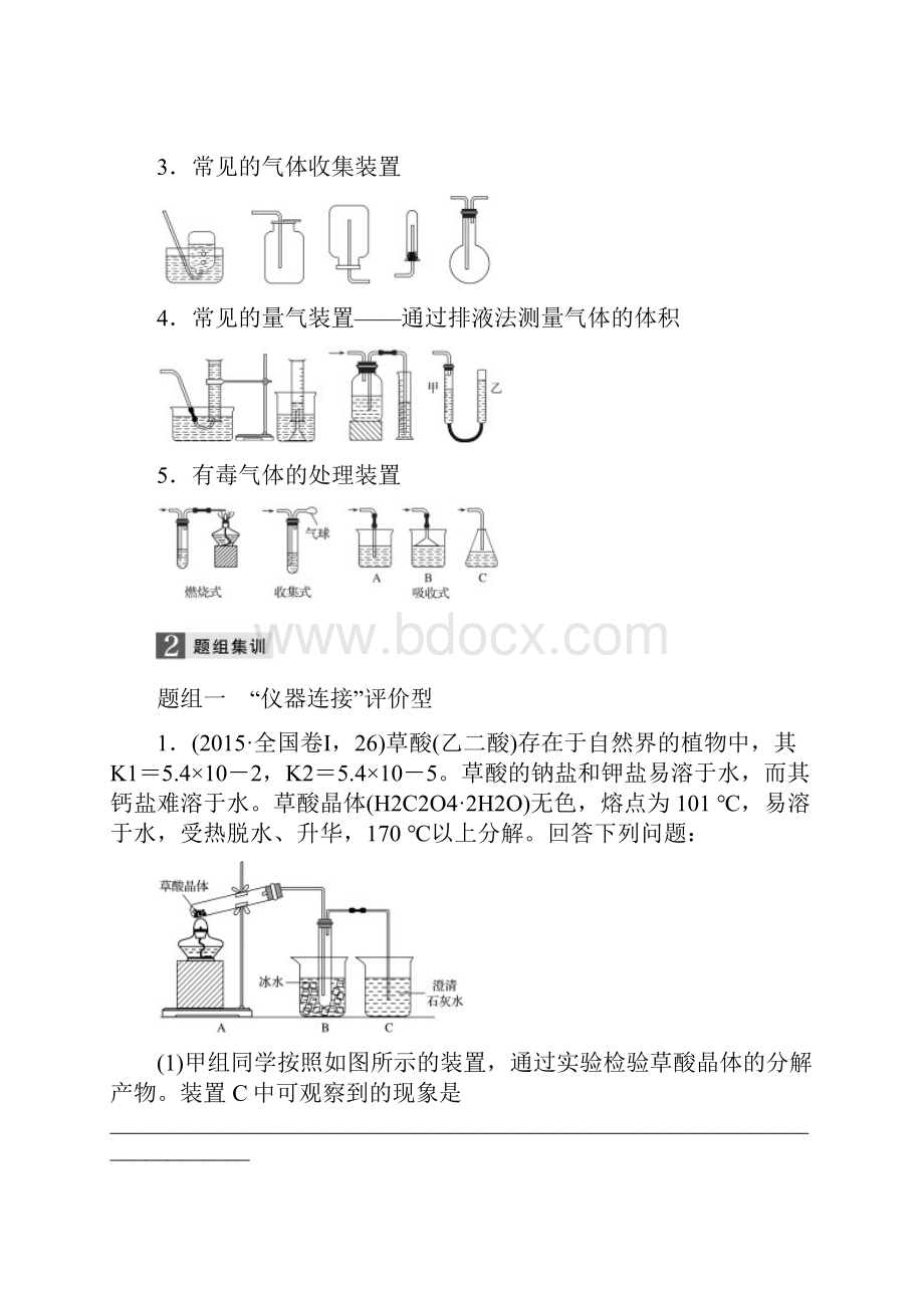 18版高中化学二轮复习专题十四综合实验探究练习Word格式文档下载.docx_第2页