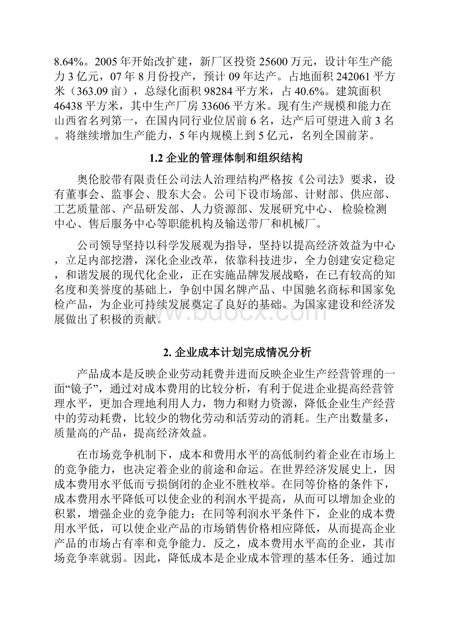 毕业设计论文我国会计信息质量的现状及对策Word文档下载推荐.docx_第2页