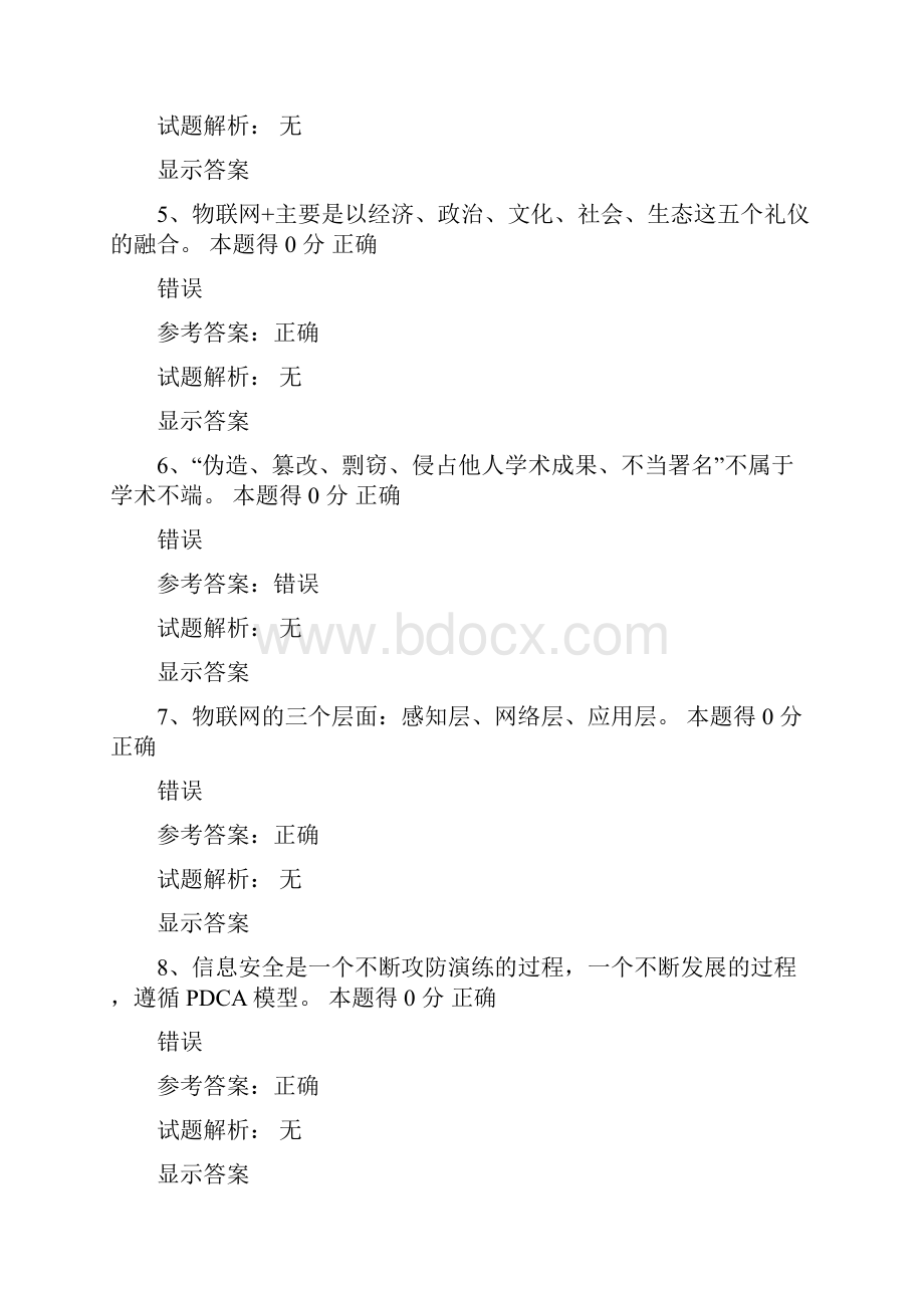 河南省新蔡县专业技术继续教育考试答案.docx_第2页