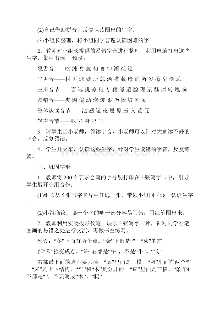 精品部编版一年级语文下册期末复习教案Word文件下载.docx_第2页