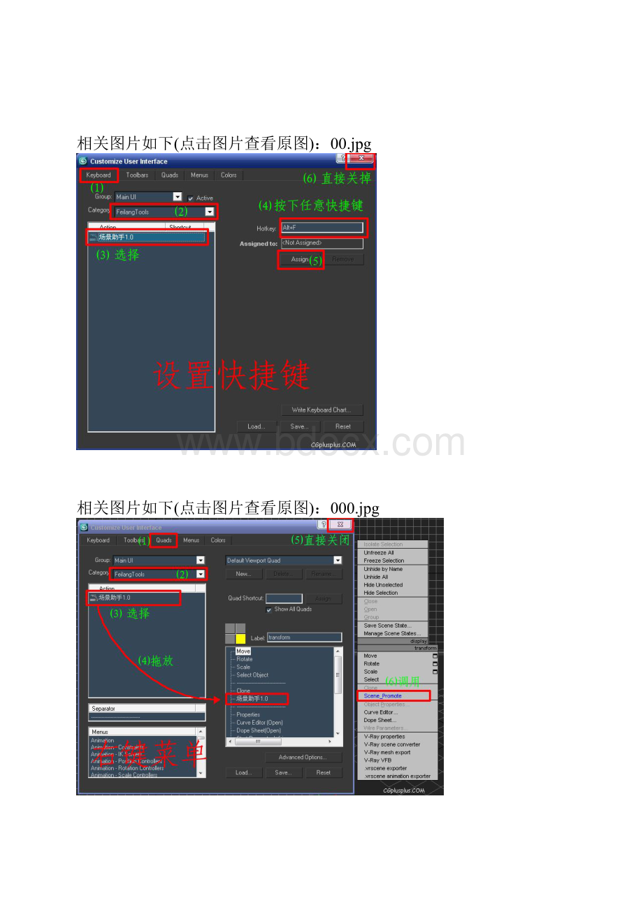 MAX脚本安装调用方法及彻底卸载Word格式.docx_第3页