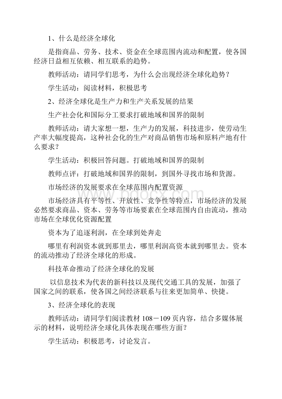 人教版高中政治必修一第十二课教案.docx_第3页