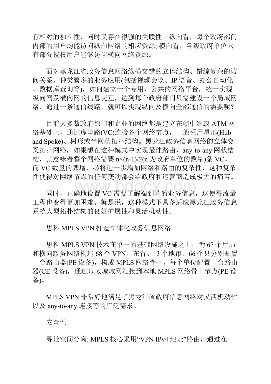 实战MPLSVPNWord文档格式.docx_第2页