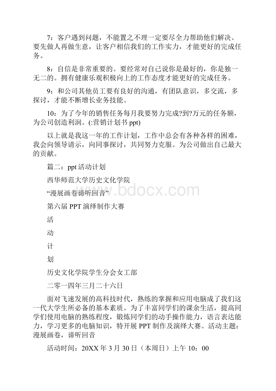 营销计划书ppt.docx_第2页