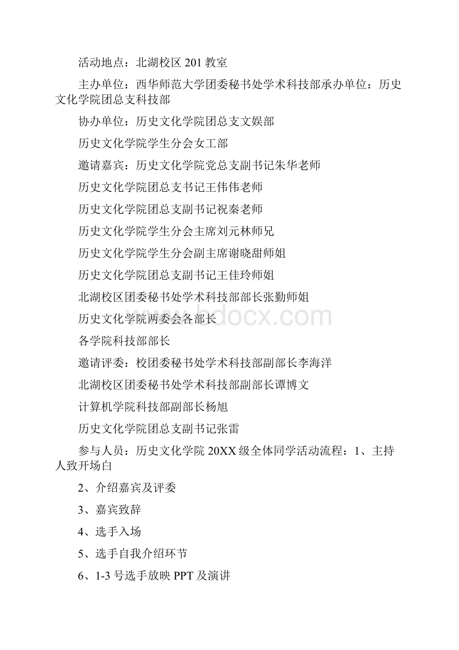 营销计划书ppt.docx_第3页