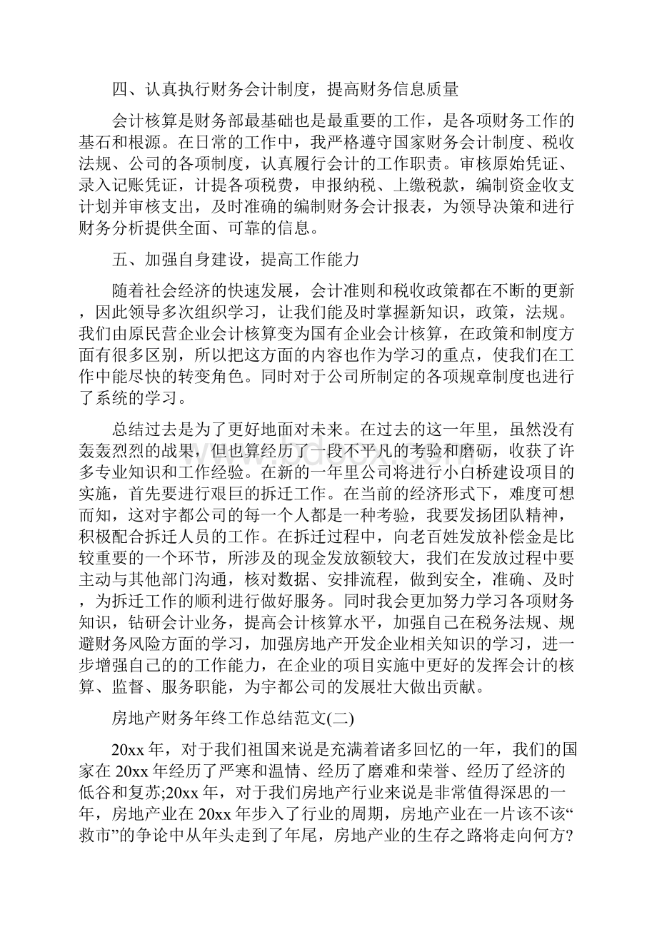 房地产财务年终工作总结5篇.docx_第2页