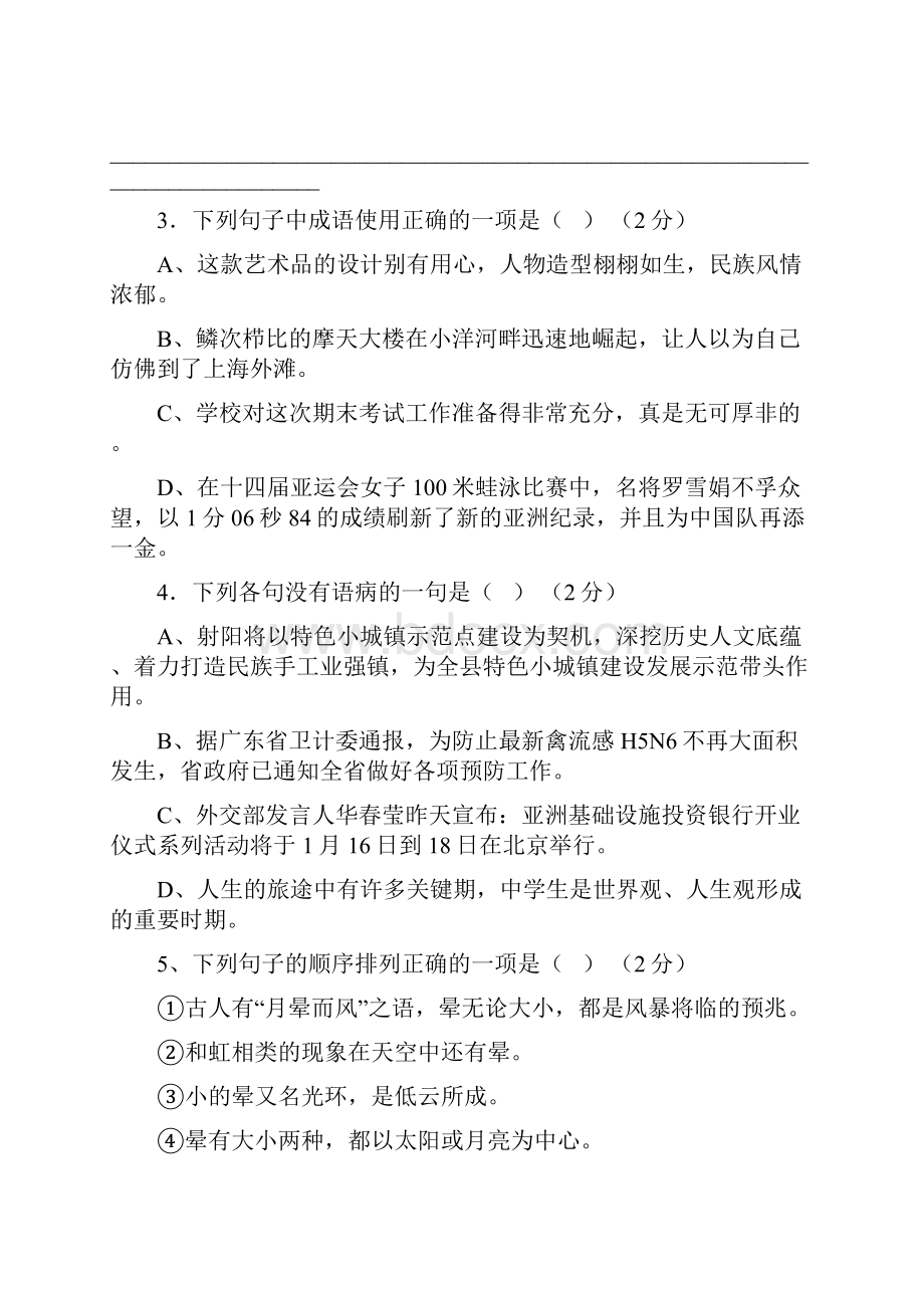 八年级语文下学期期初调研考试试题.docx_第2页