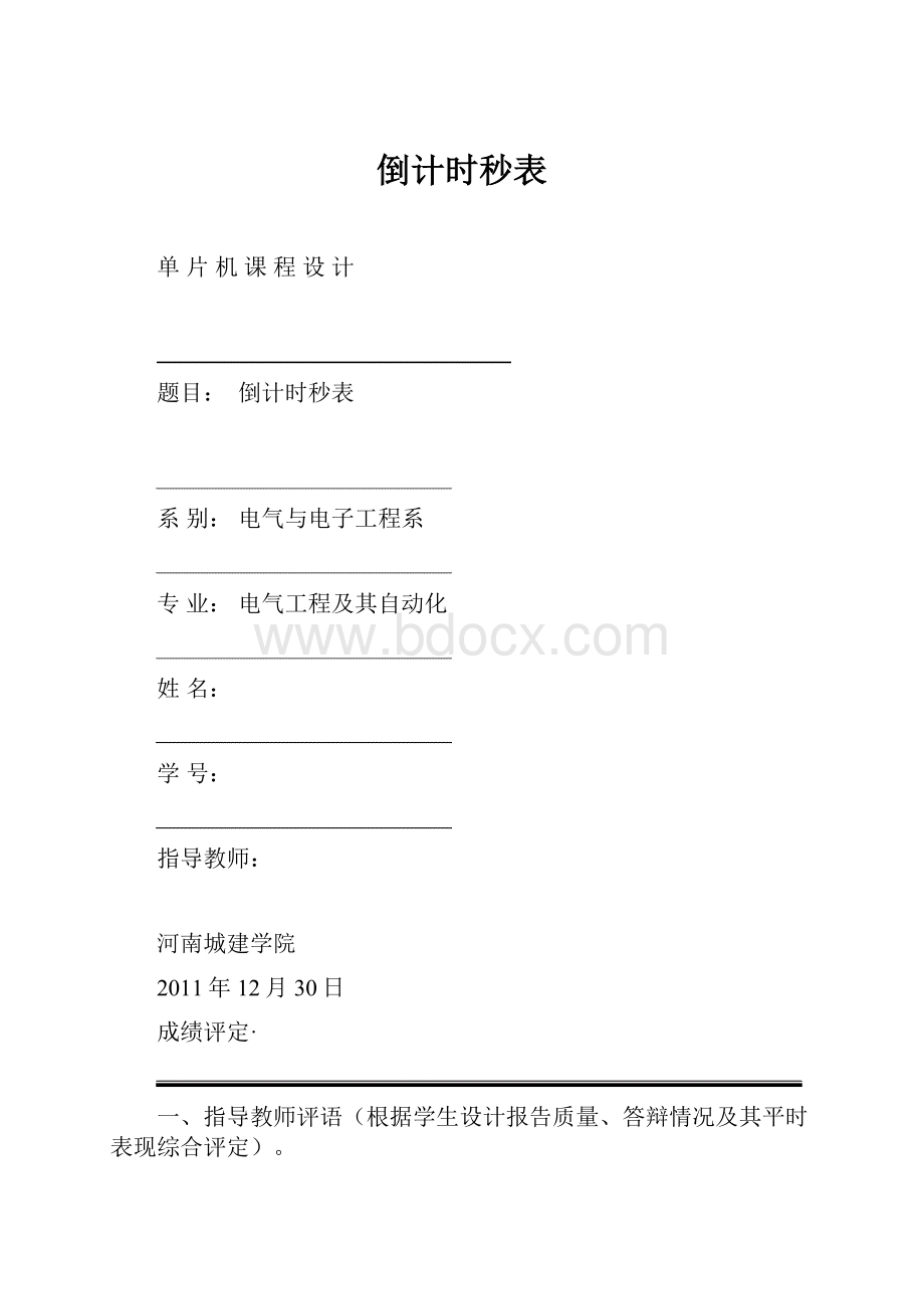 倒计时秒表.docx_第1页