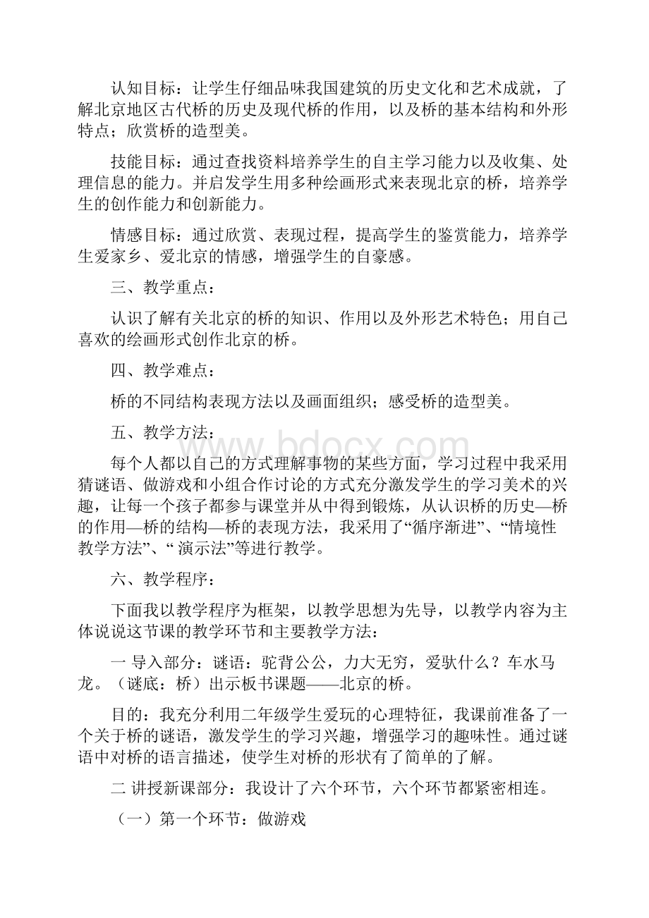 《北京的桥》说课稿.docx_第2页