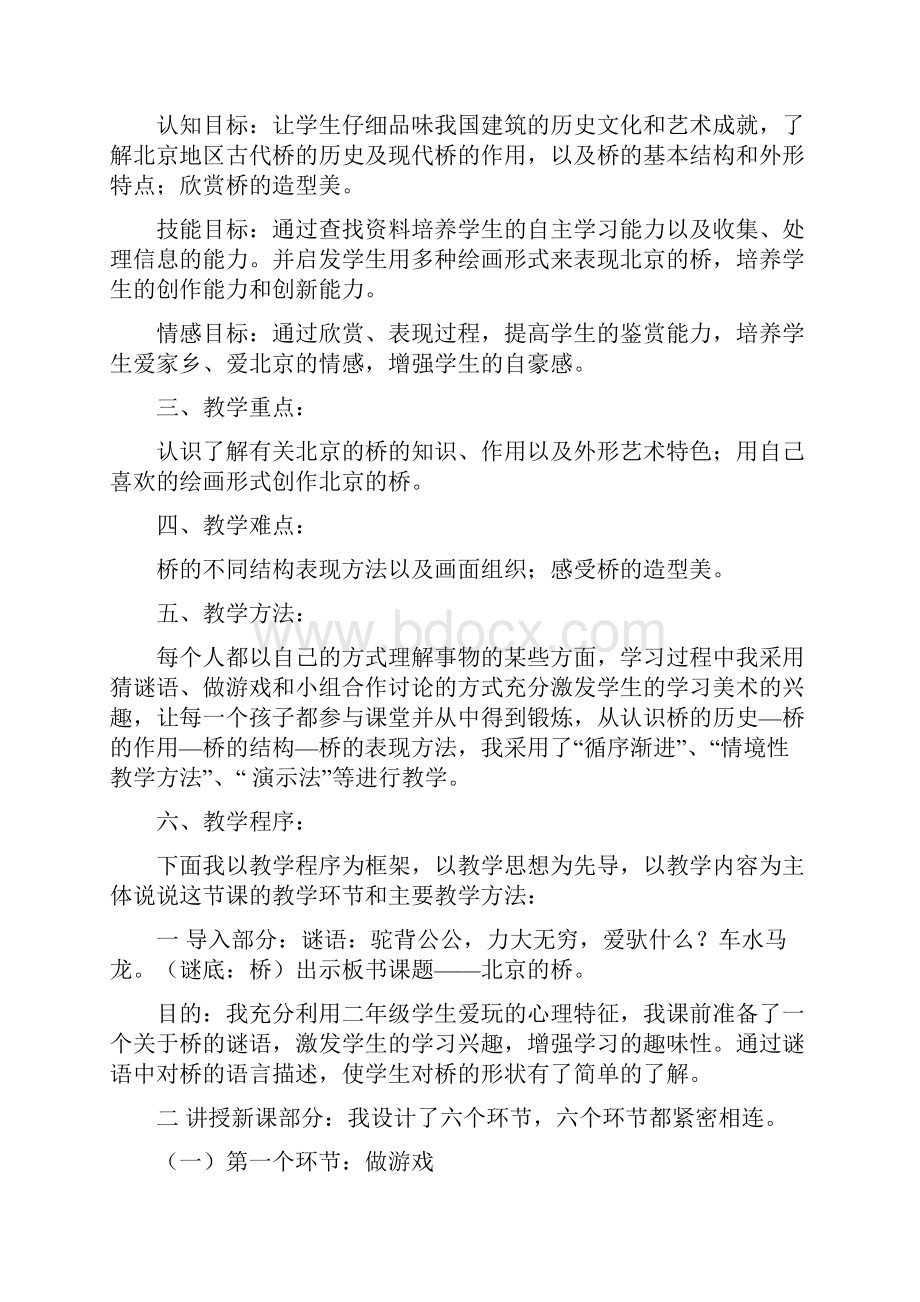 《北京的桥》说课稿Word文档下载推荐.docx_第2页