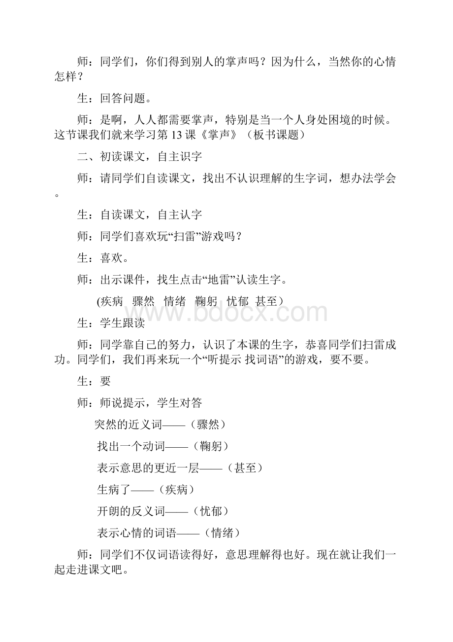 小学二年级语文上册掌声公开课教案和板书设计Word下载.docx_第2页