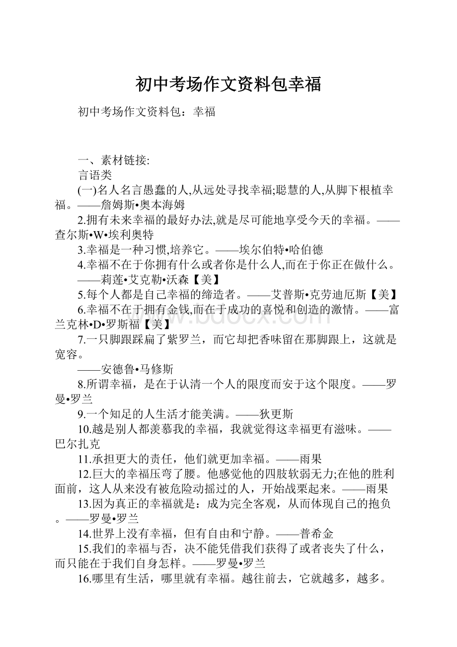 初中考场作文资料包幸福.docx_第1页