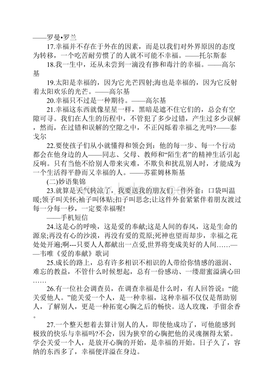 初中考场作文资料包幸福Word文件下载.docx_第2页