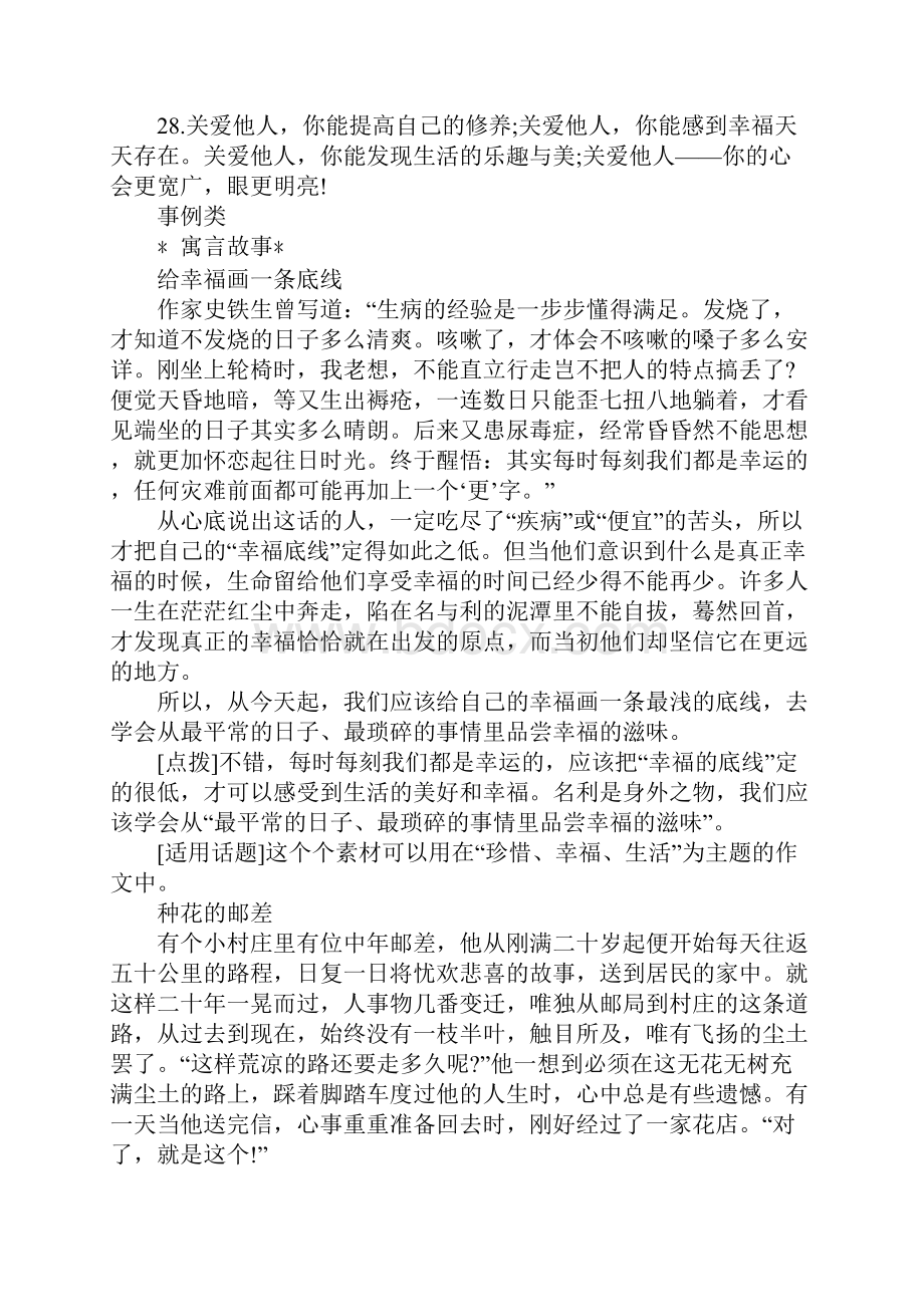 初中考场作文资料包幸福.docx_第3页