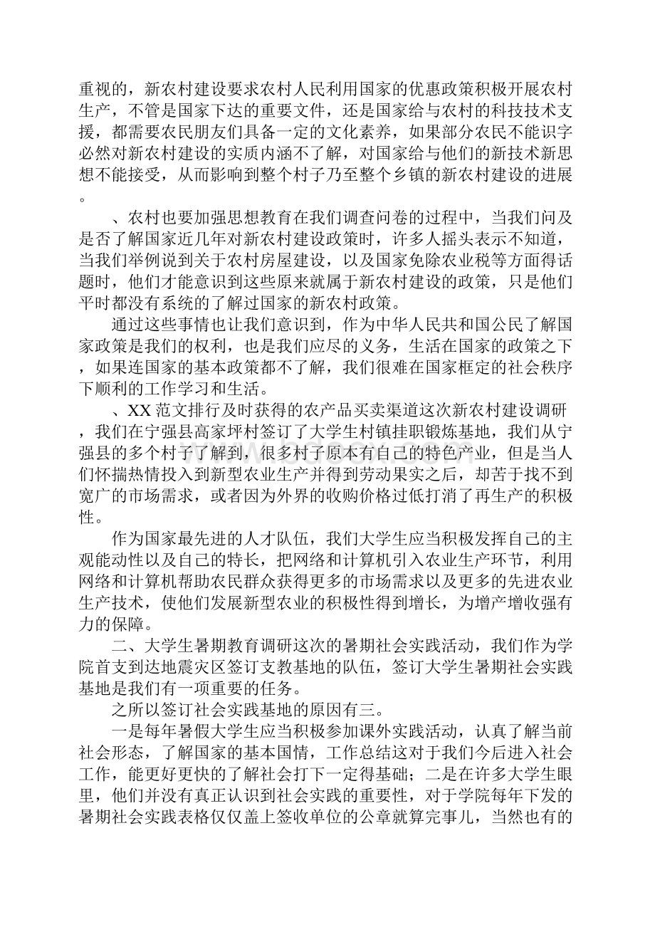 大学生社会实践支教心得体会Word文档下载推荐.docx_第3页