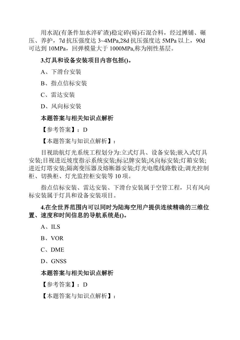 精编一级建造师《民航机场工程》考前复习题带答案知识点解析共80套第 2.docx_第2页