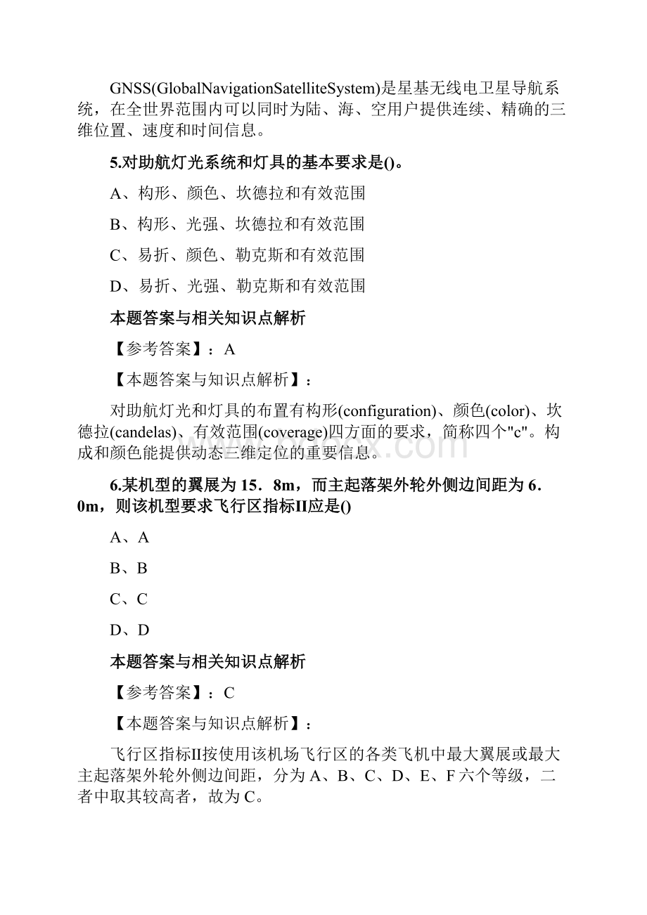 精编一级建造师《民航机场工程》考前复习题带答案知识点解析共80套第 2.docx_第3页