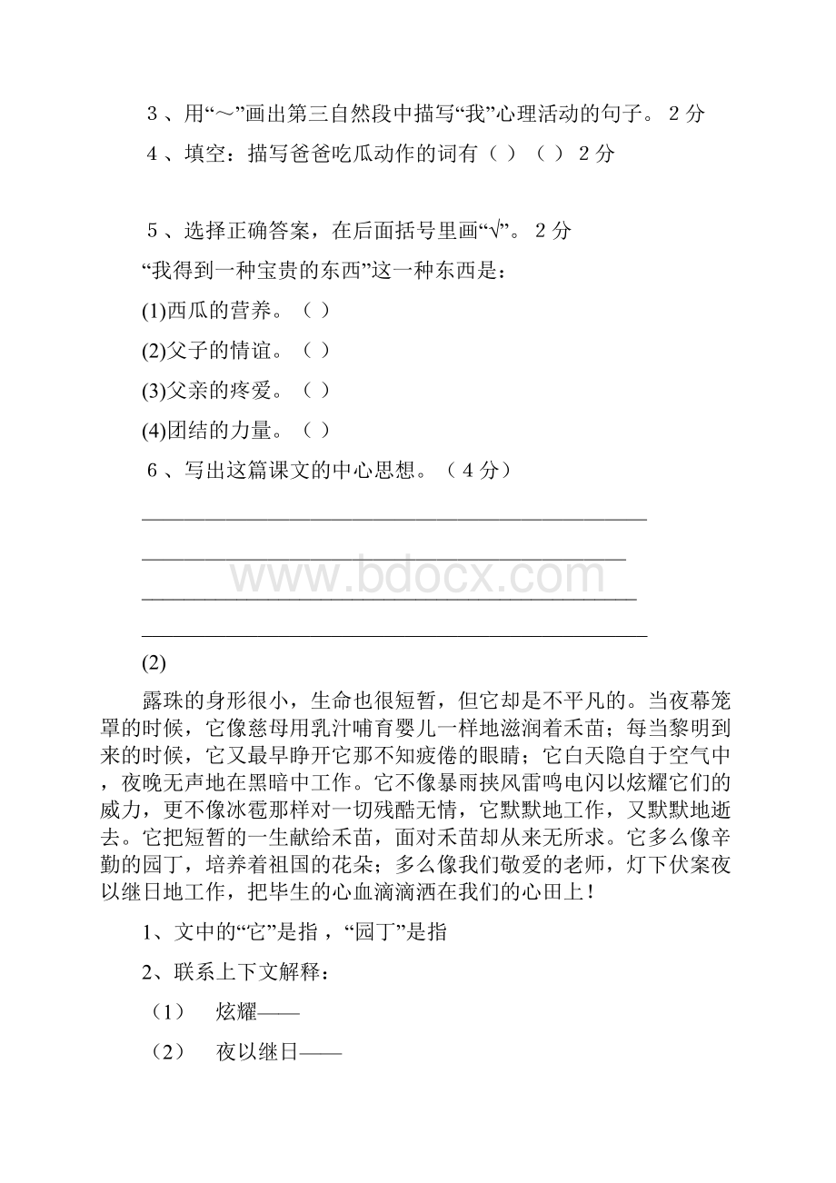 小学五六年级语文课外阅读训练题1.docx_第2页