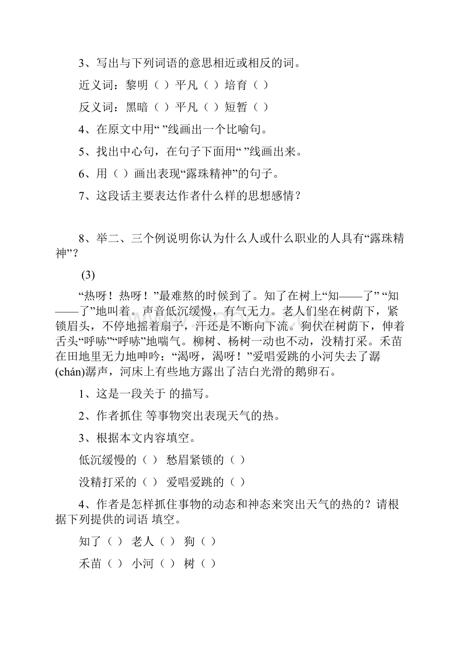 小学五六年级语文课外阅读训练题1.docx_第3页