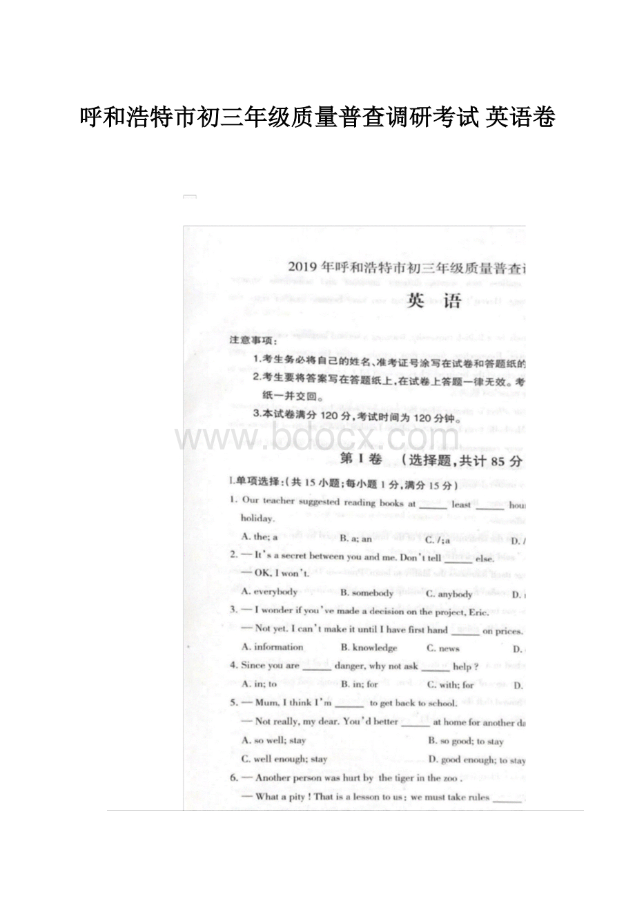 呼和浩特市初三年级质量普查调研考试 英语卷Word文档格式.docx