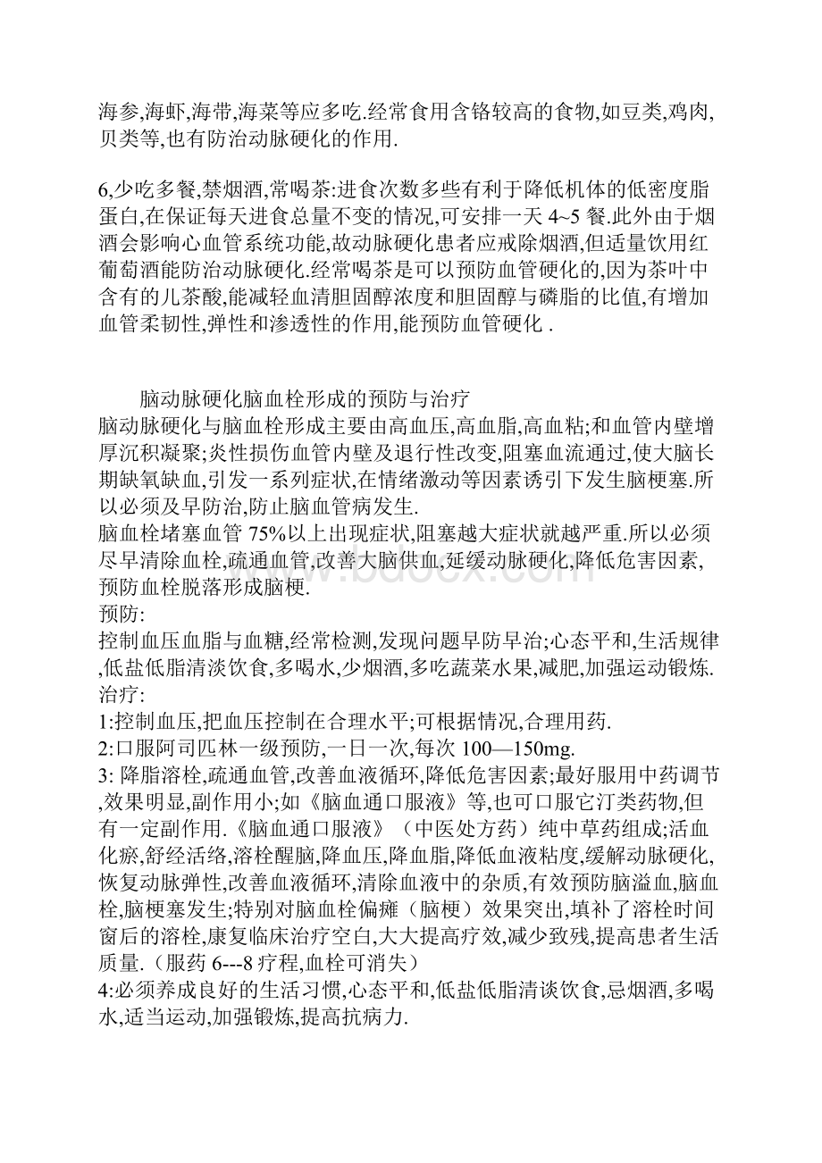 血管硬化治疗Word文件下载.docx_第2页