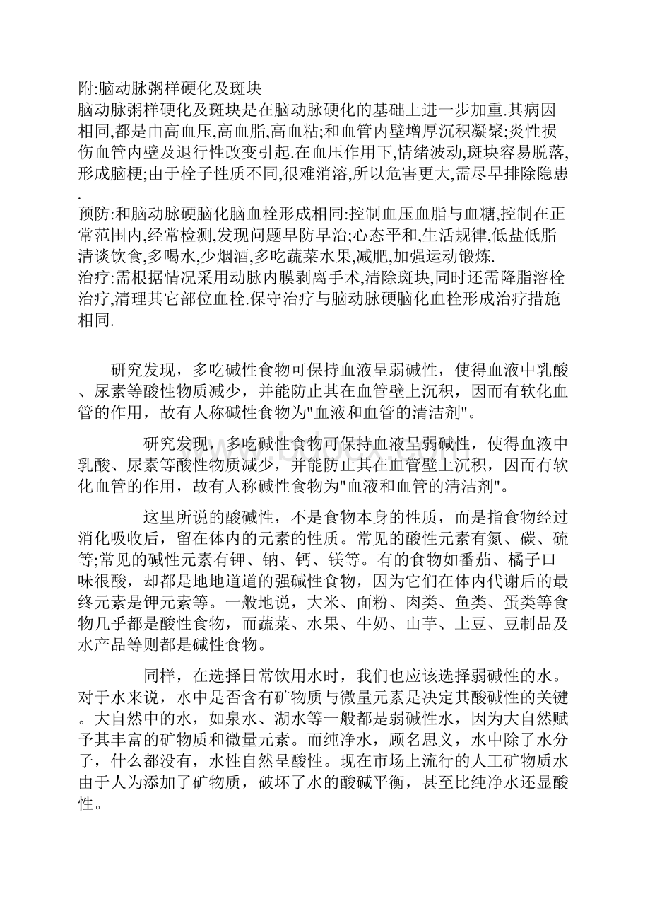 血管硬化治疗Word文件下载.docx_第3页