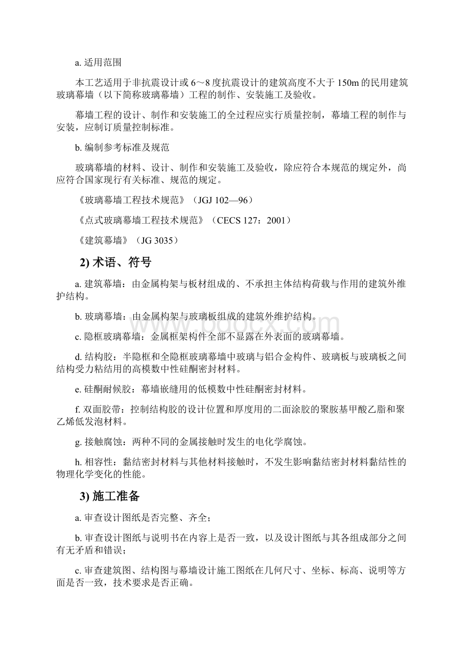 玻璃幕墙施工方案85178资料.docx_第2页