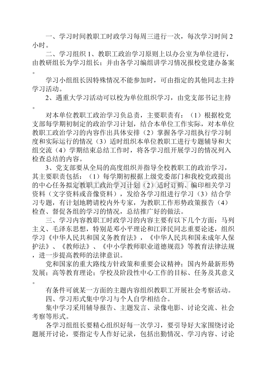 政治理论学习制度.docx_第3页