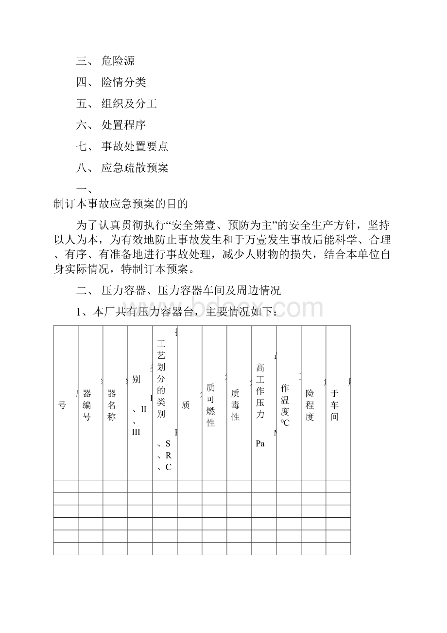 压力容器爆炸事故.docx_第2页