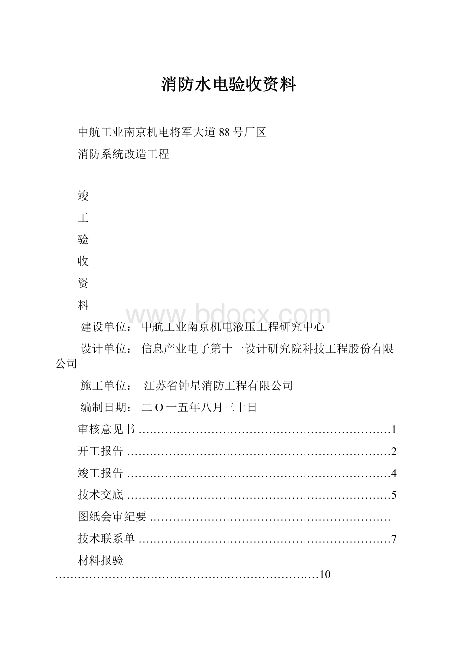 消防水电验收资料Word文档格式.docx