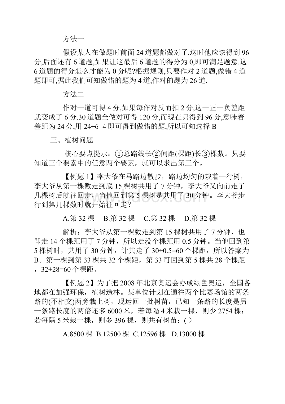 国考行测数学运算经典题型总结.docx_第2页