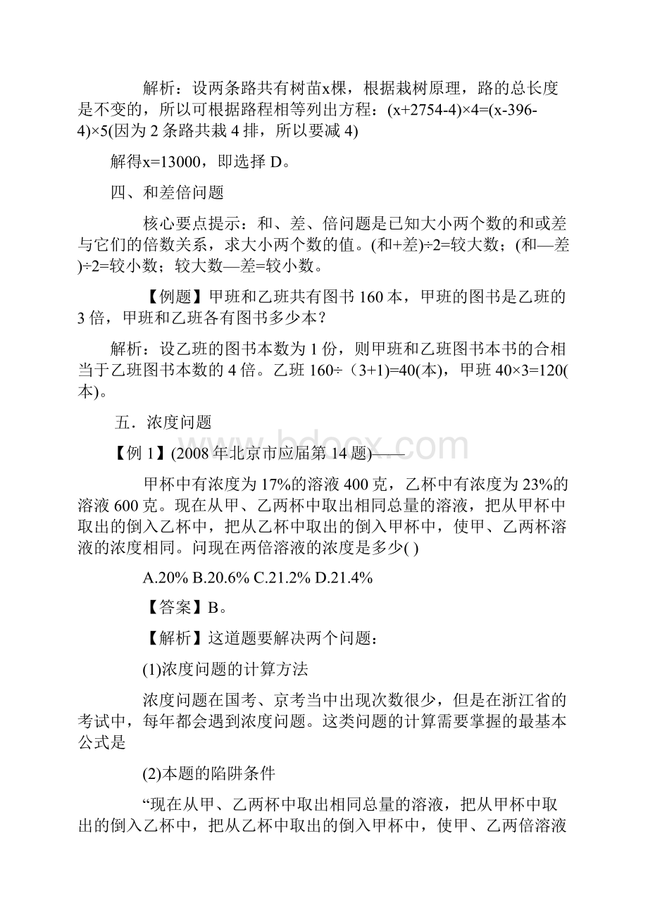 国考行测数学运算经典题型总结.docx_第3页