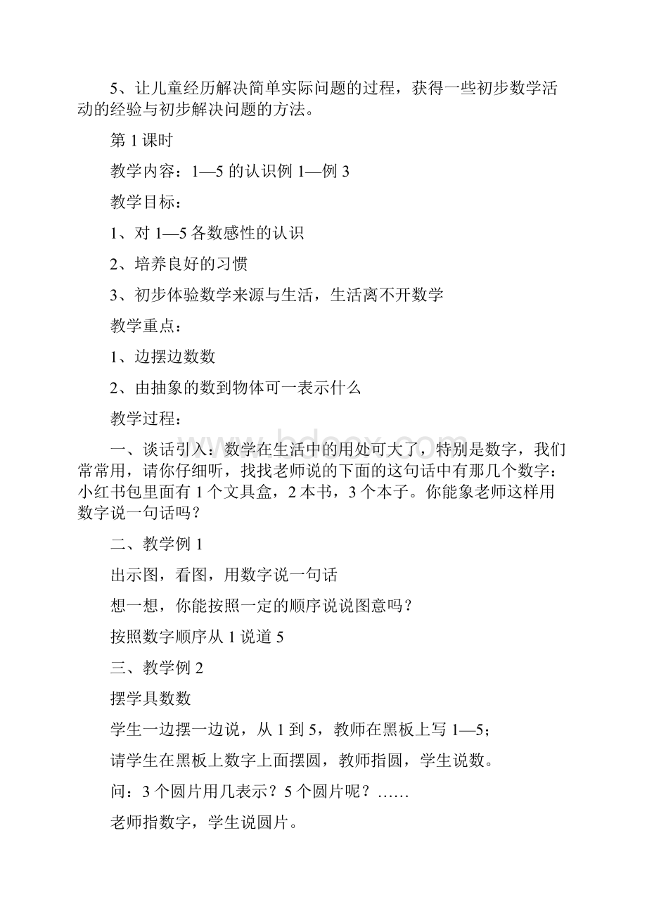 西师版小学一年级上册数学教案22Word文档下载推荐.docx_第3页