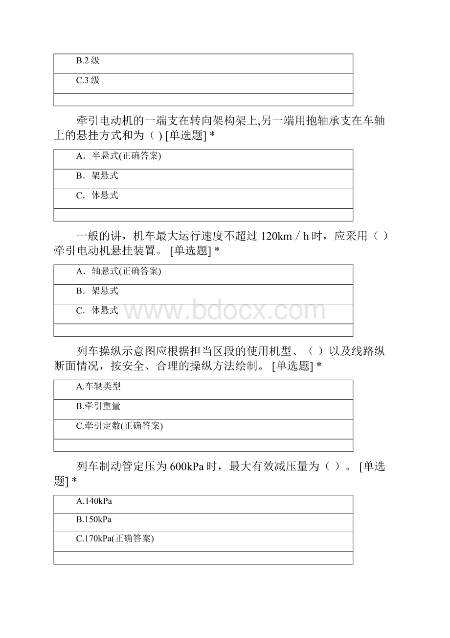 运用车间副司机提职司机专业知识抽考卷第四期.docx_第2页