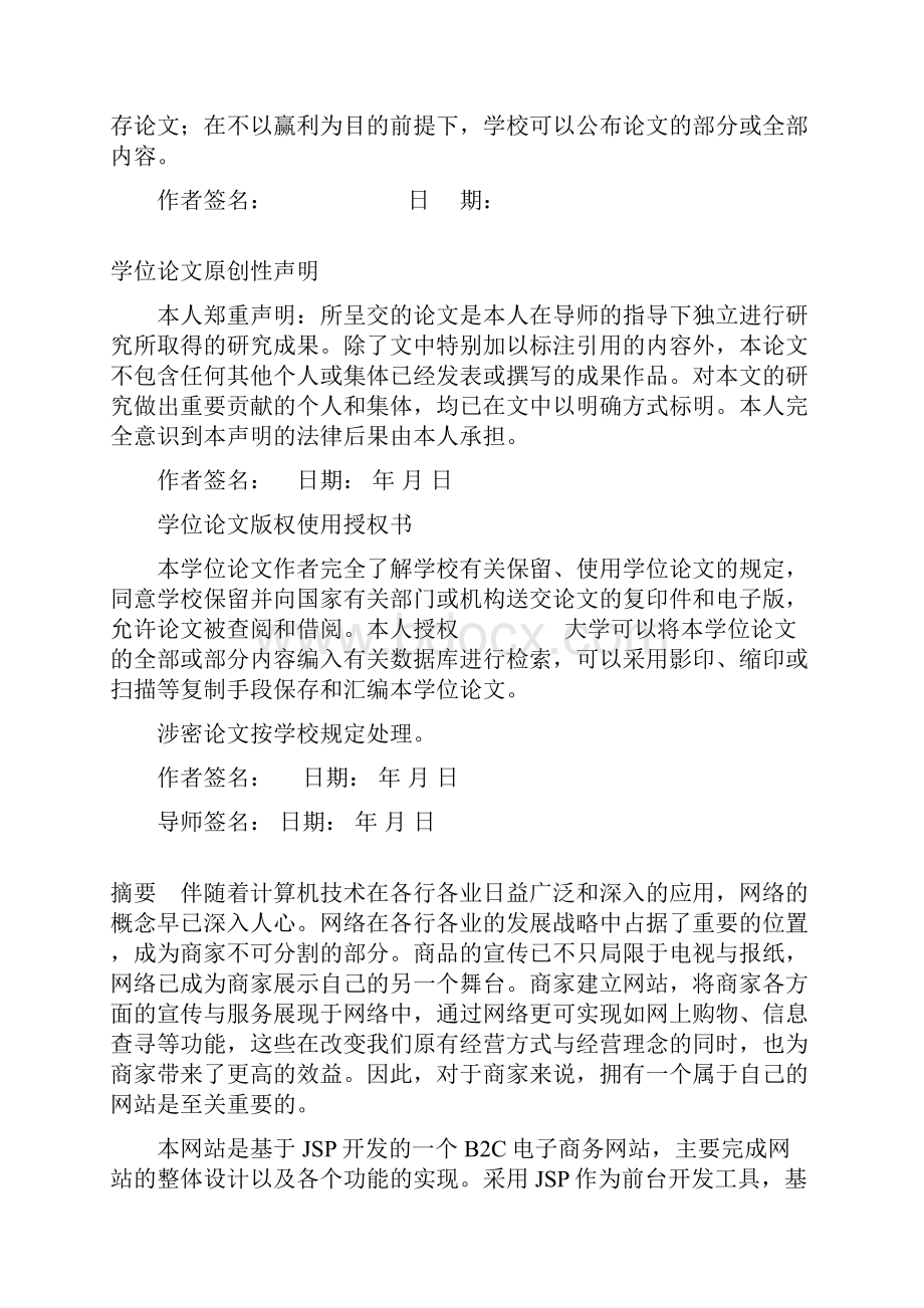 网上购物系统设计商品管理模块.docx_第2页