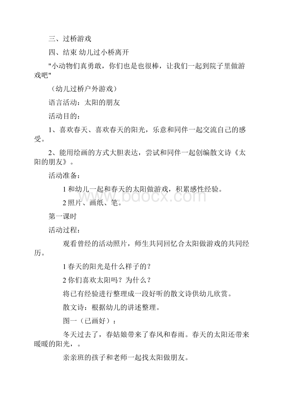 中山小学幼儿大班语言教学设计.docx_第3页