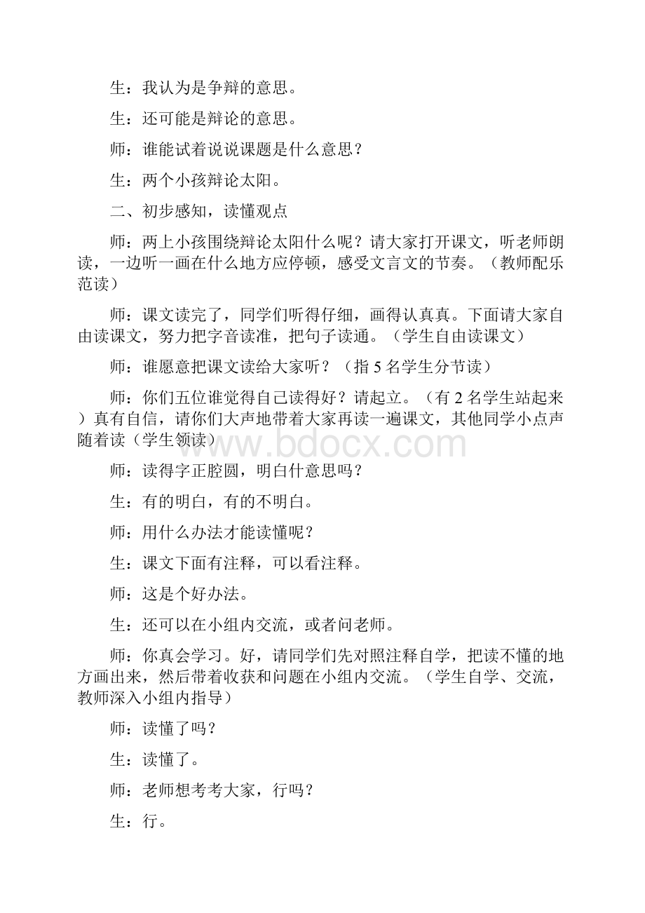 《两小儿辩日》教学实录及评析Word格式.docx_第2页