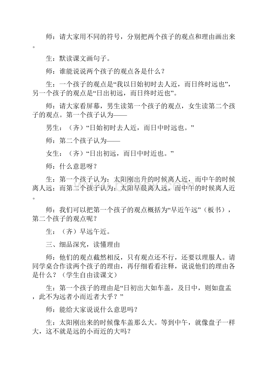 《两小儿辩日》教学实录及评析Word格式.docx_第3页