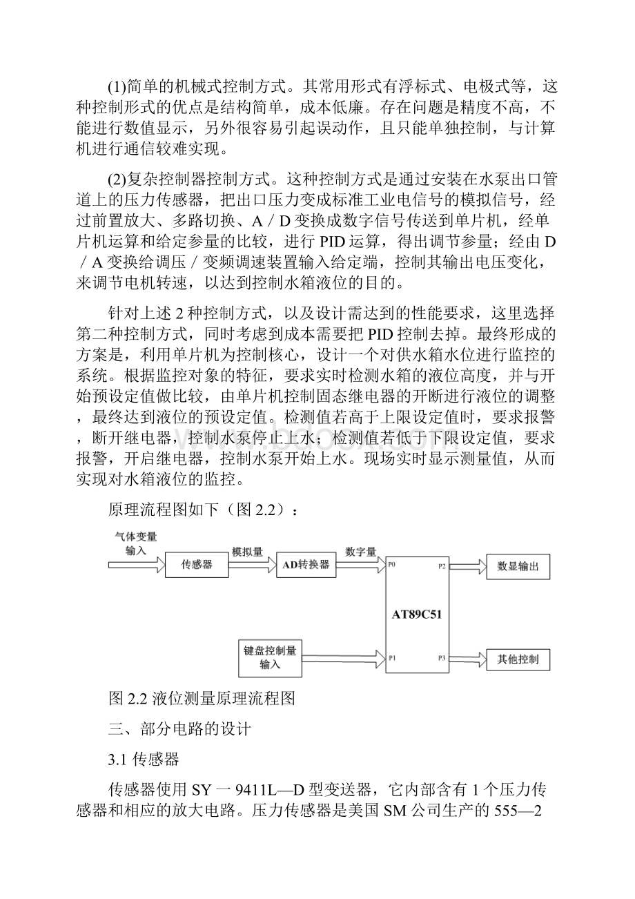 单片机的液位监测系统的设计方案完美版Word文档下载推荐.docx_第3页