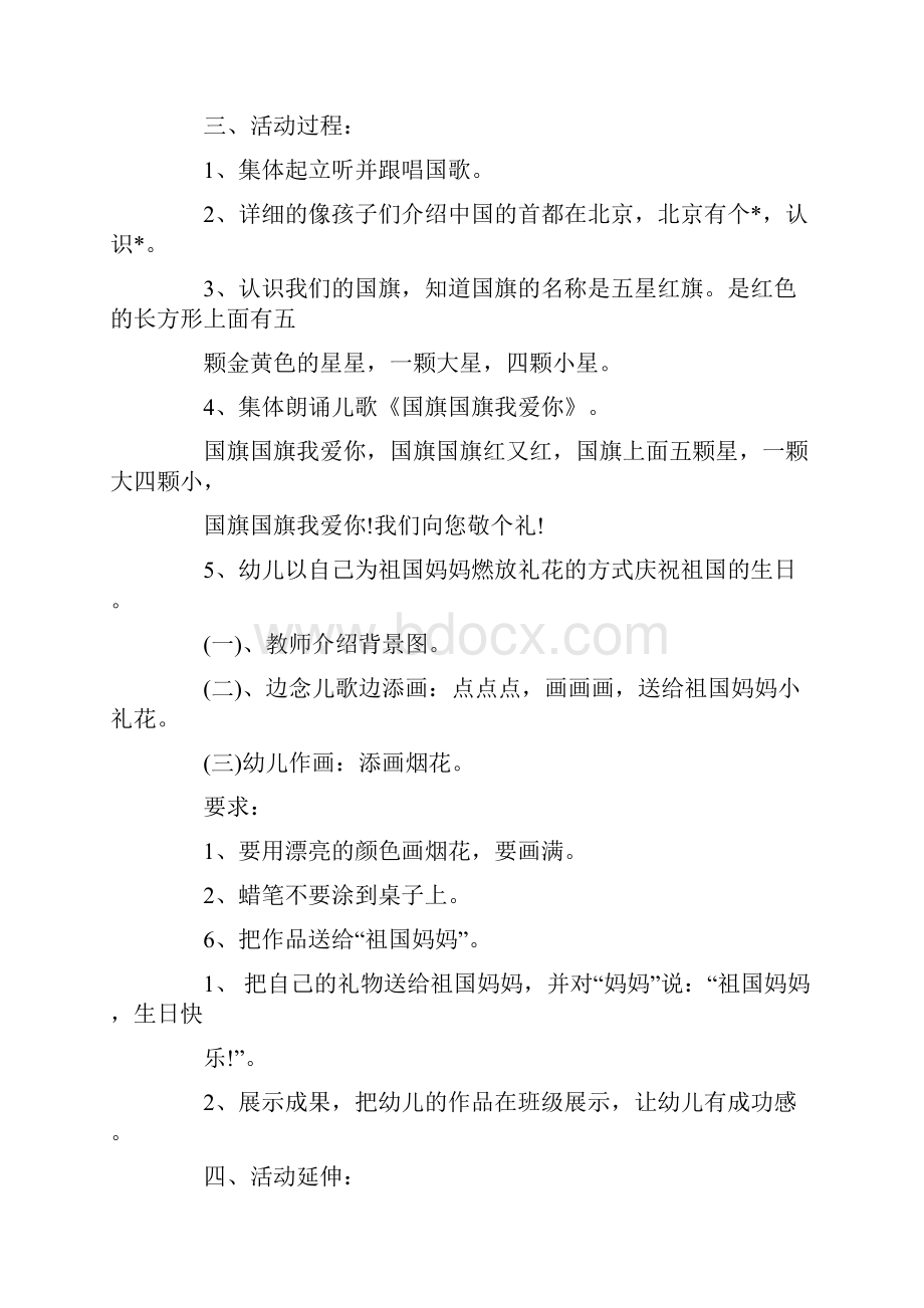 十一国庆七十周年活动方案策划.docx_第3页