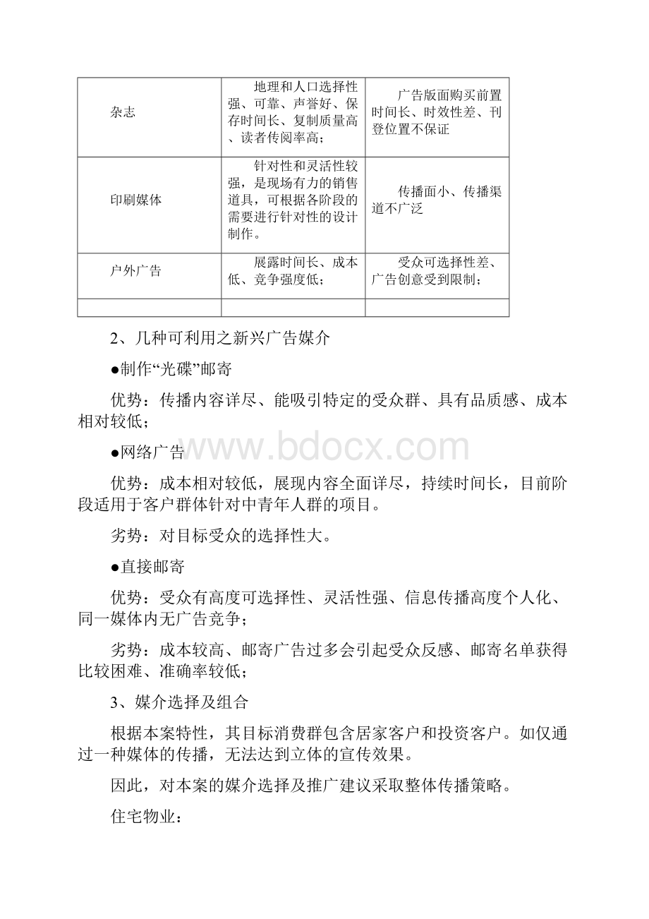 广宣策略及阶段性推广执行计划纲要.docx_第3页