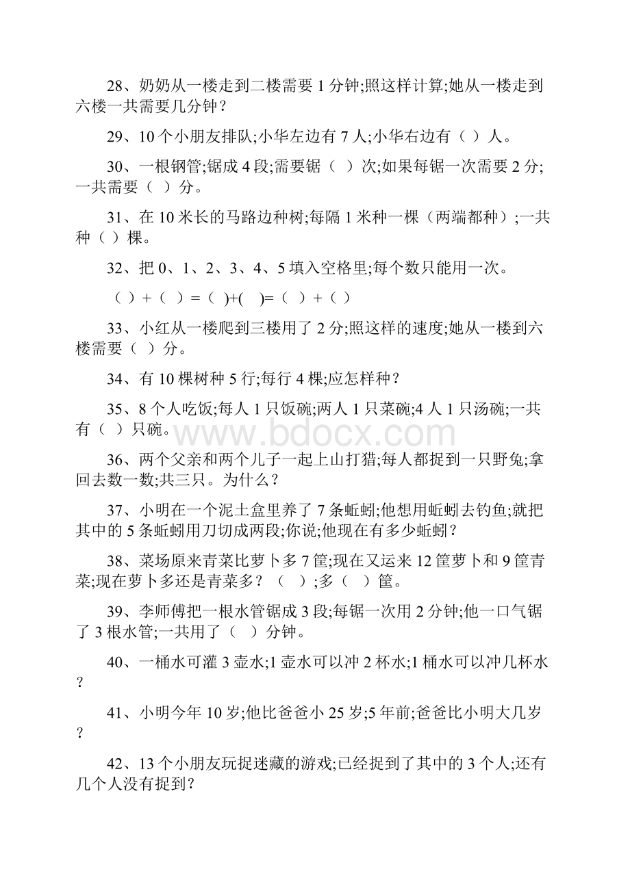 小学数学小学数学趣味100题含答案Word文件下载.docx_第3页