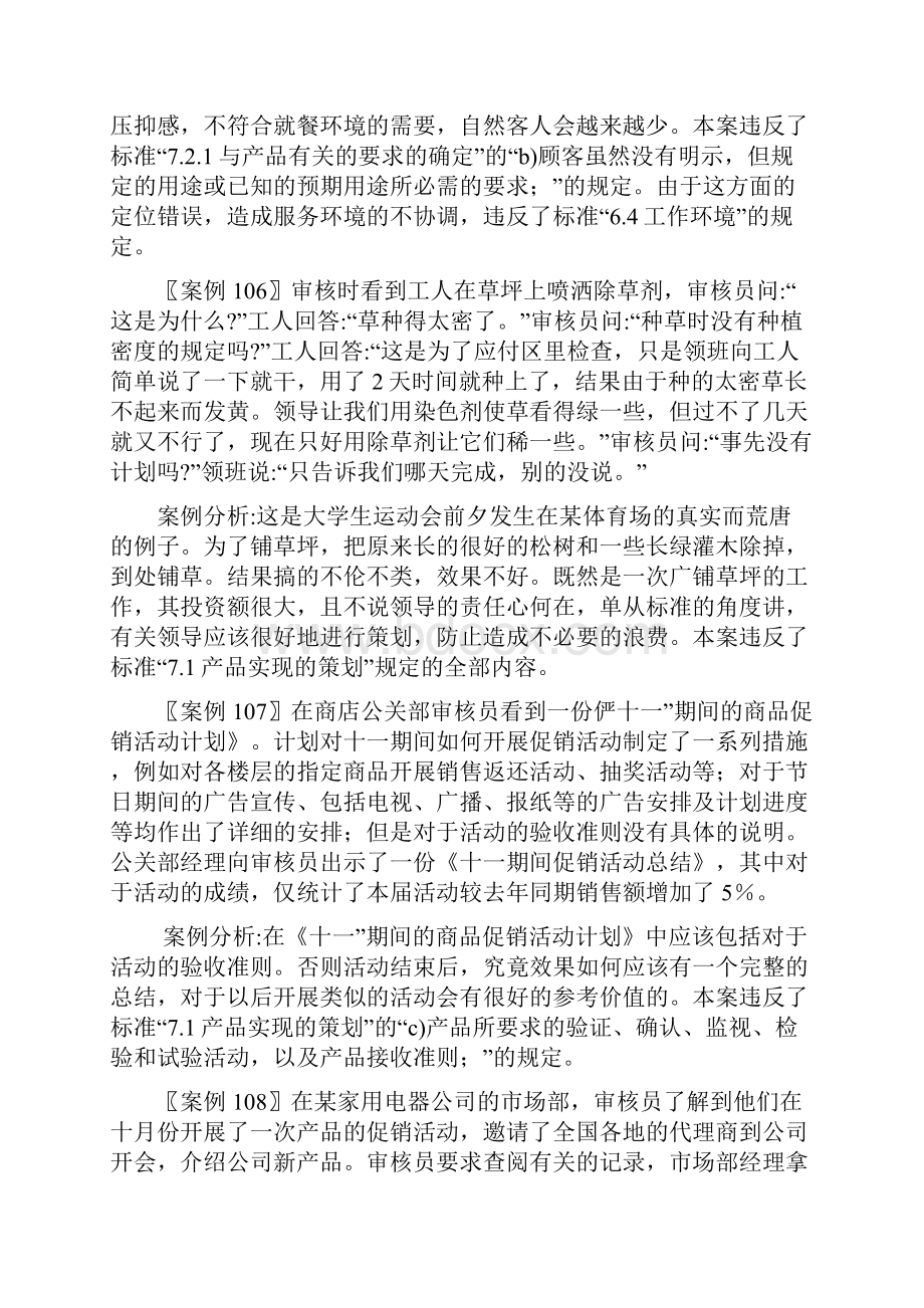 审核员考试案例分析101200.docx_第3页