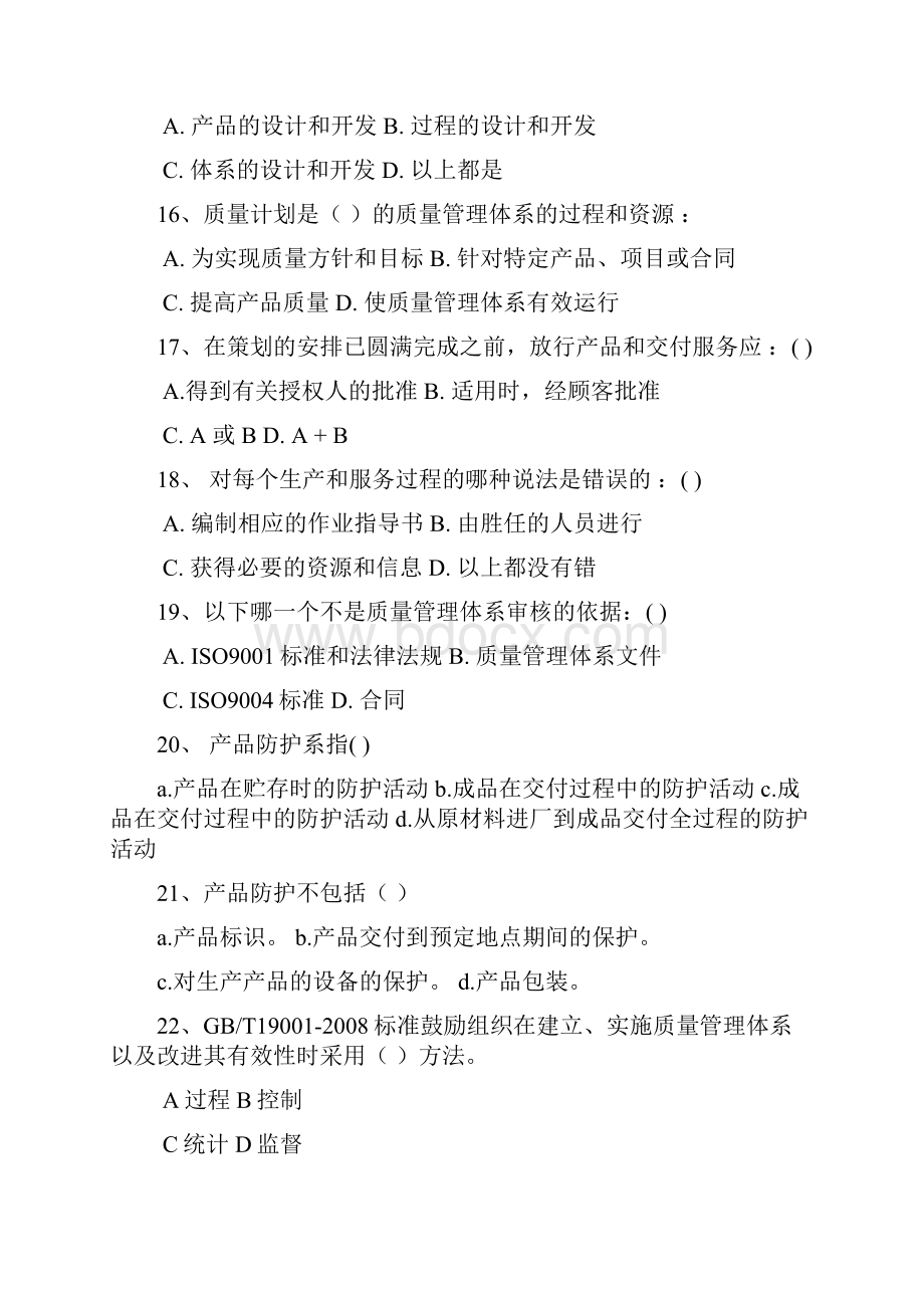 iso9001试题新教学提纲Word文档下载推荐.docx_第3页