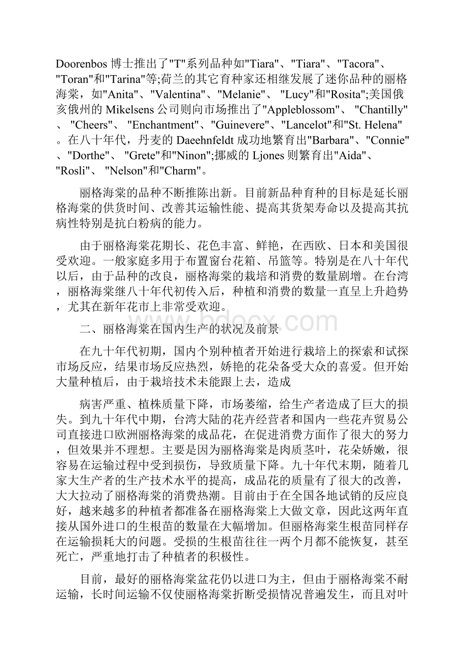 丽格海棠栽培技术.docx_第2页