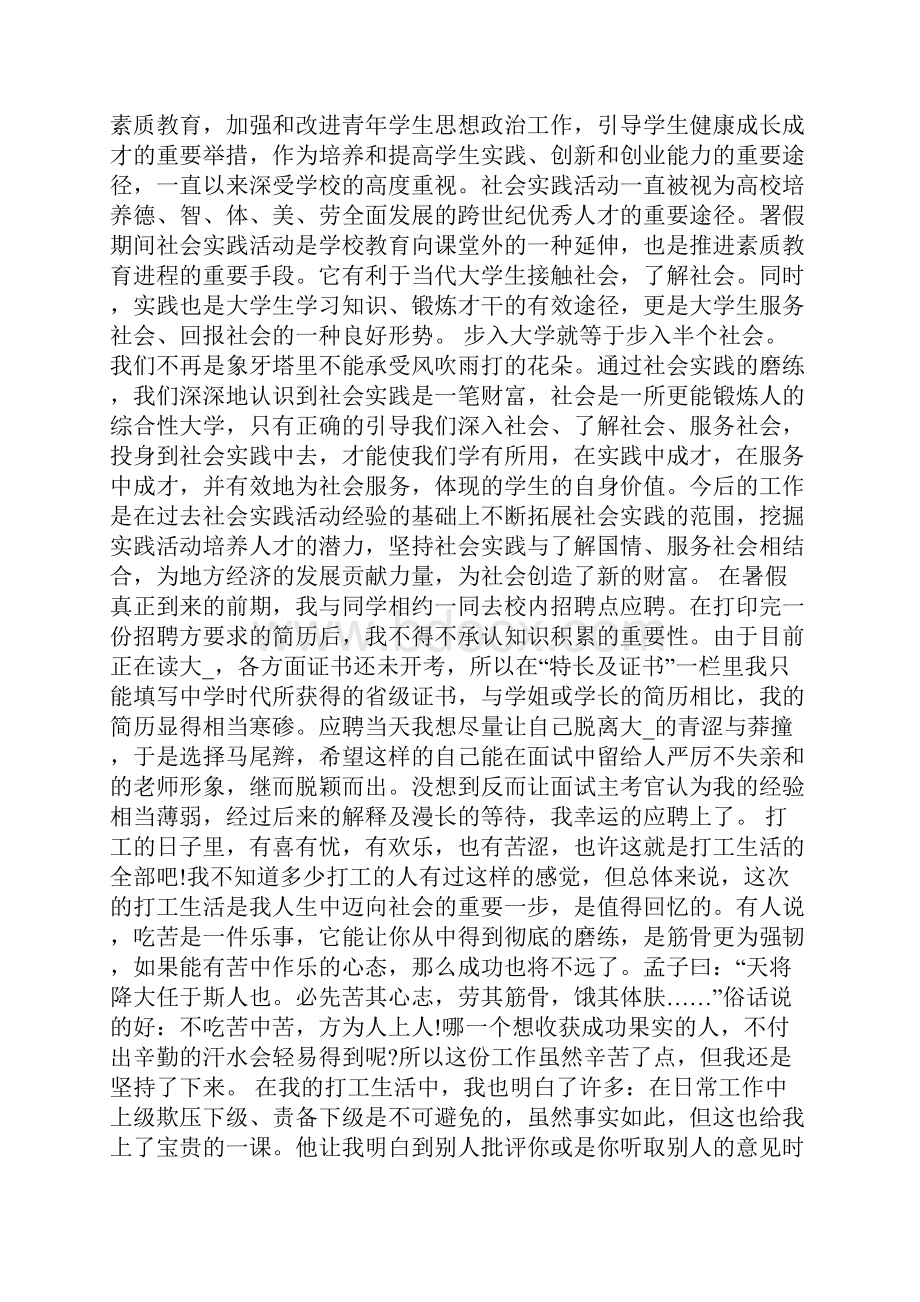 大学校园活动和社会实践总结十篇.docx_第2页