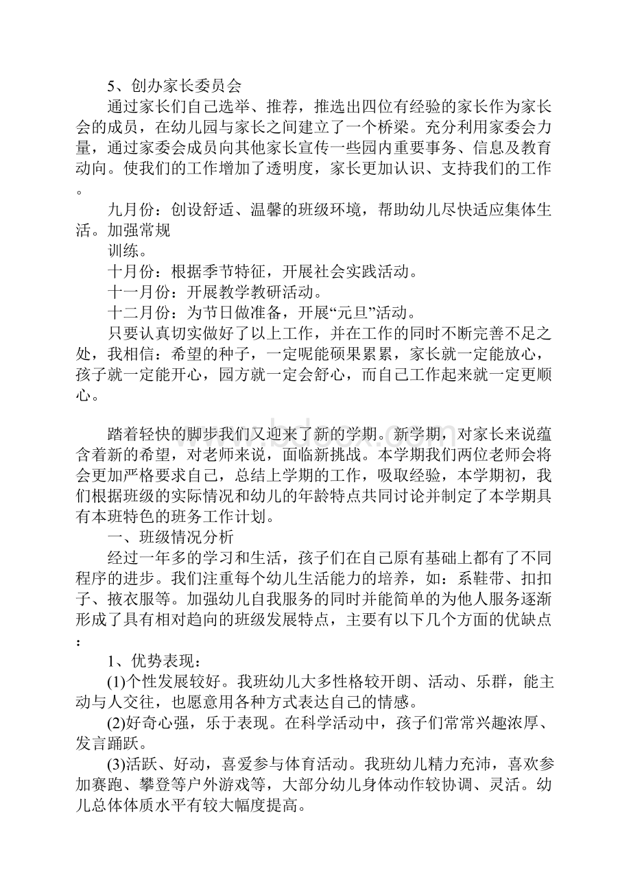 中班下学期工作目标计划方案Word文档格式.docx_第3页